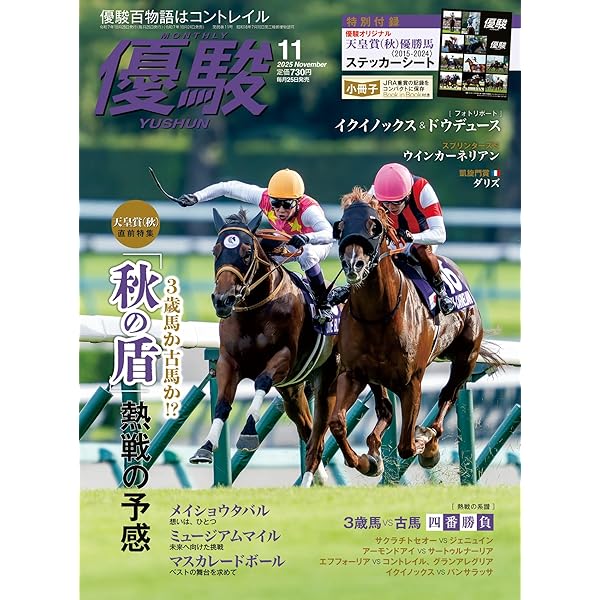 月刊『優駿』 2024年 01月号 [雑誌] | 日本中央競馬会 | 趣味・その他